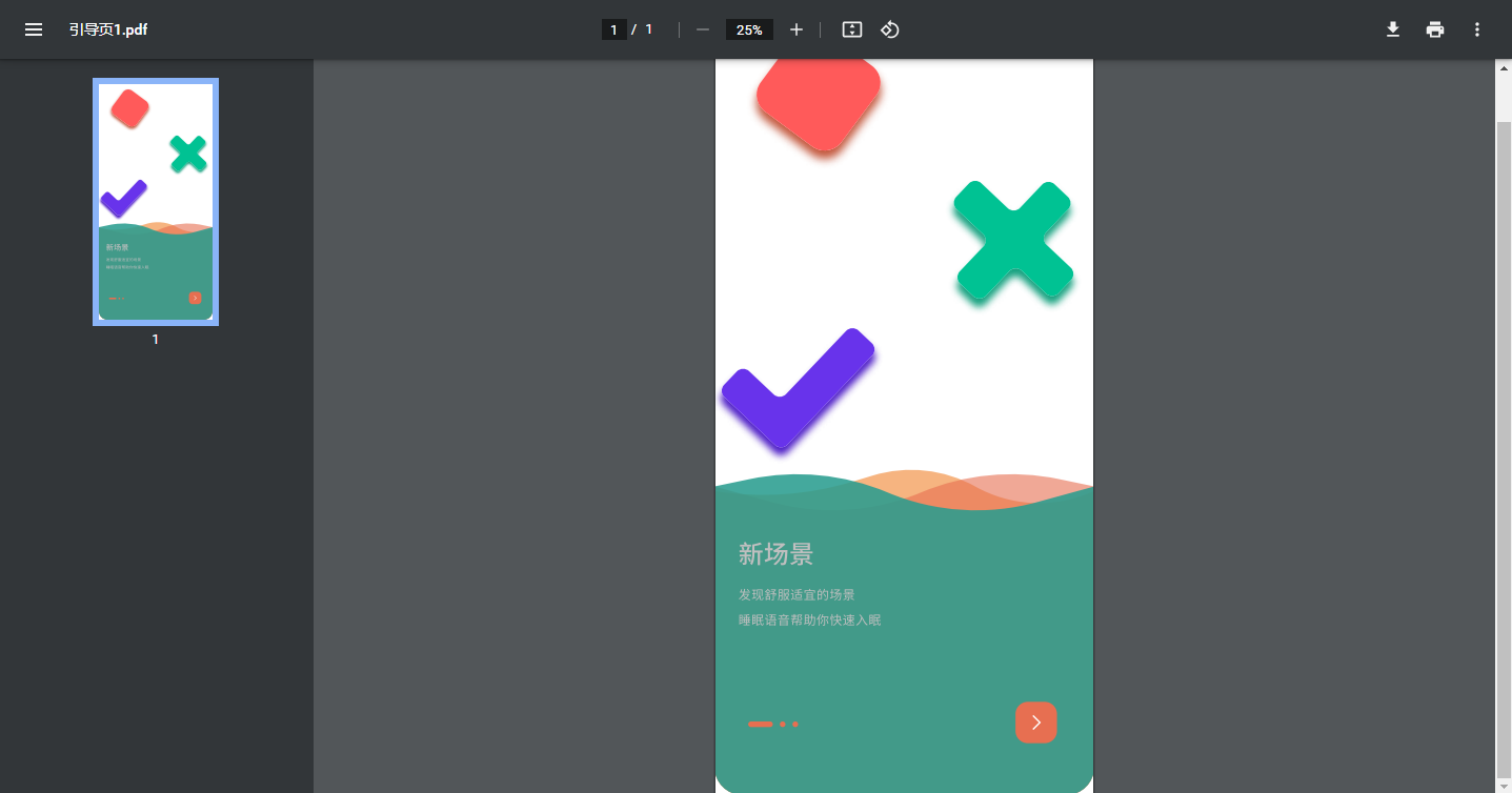 PDF文件